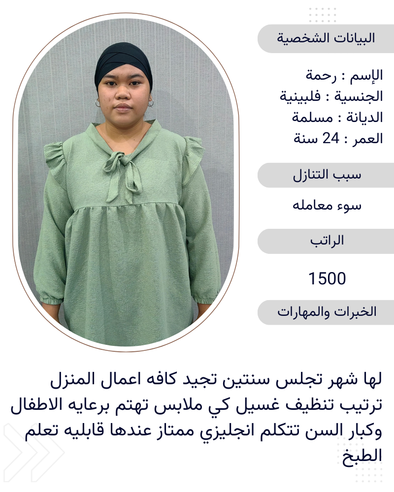 خادمة فلبينية مسلمه للتنازل الفوري - خدمكم